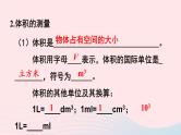 2023八年级物理上册第二章物质世界的尺度质量和密度章末复习上课课件新版北师大版