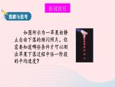 2023八年級物理上冊第三章物質(zhì)的簡單運(yùn)動第四節(jié)平均速度的測量上課課件新版北師大版