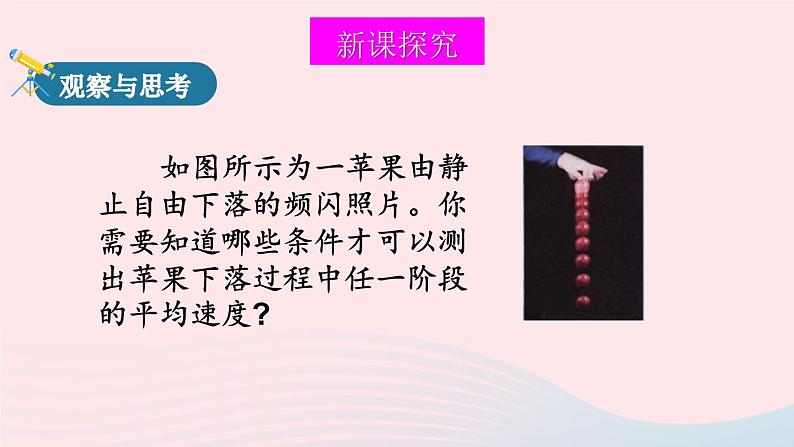 2023八年级物理上册第三章物质的简单运动第四节平均速度的测量上课课件新版北师大版03