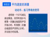 2023八年級物理上冊第三章物質(zhì)的簡單運(yùn)動第四節(jié)平均速度的測量上課課件新版北師大版