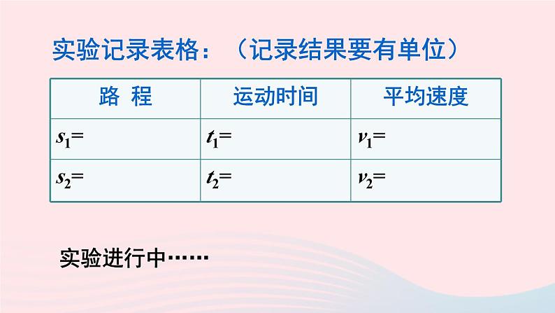 2023八年级物理上册第三章物质的简单运动第四节平均速度的测量上课课件新版北师大版06