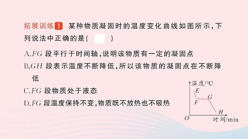 2023八年级物理上册第一章物态及其变化专题一物态变化的图像作业课件新版北师大版04