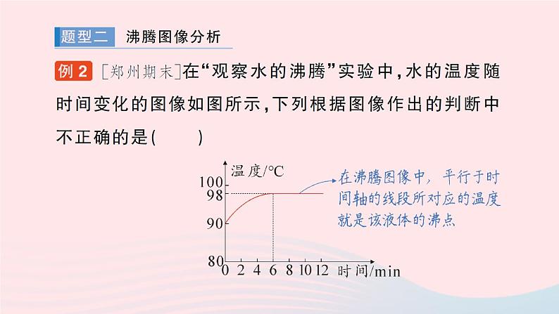 2023八年级物理上册第一章物态及其变化专题一物态变化的图像作业课件新版北师大版05