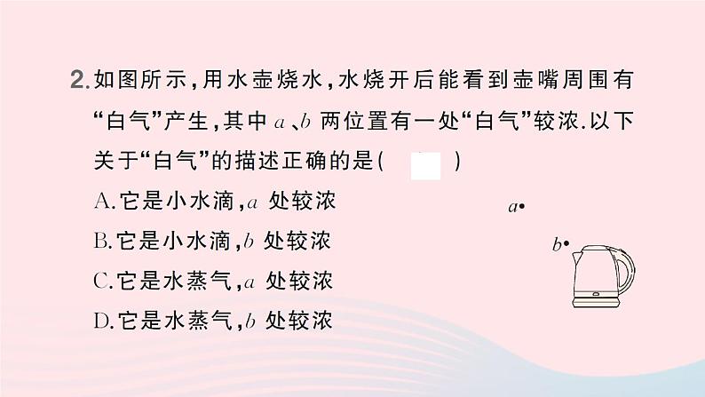 2023八年级物理上册第一章物态及其变化微专题一白气的辨析作业课件新版北师大版03