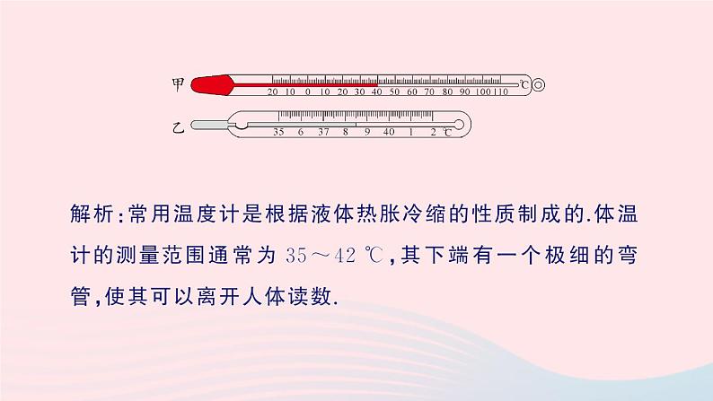 2023八年级物理上册第一章物态及其变化章末复习提升作业课件新版北师大版07