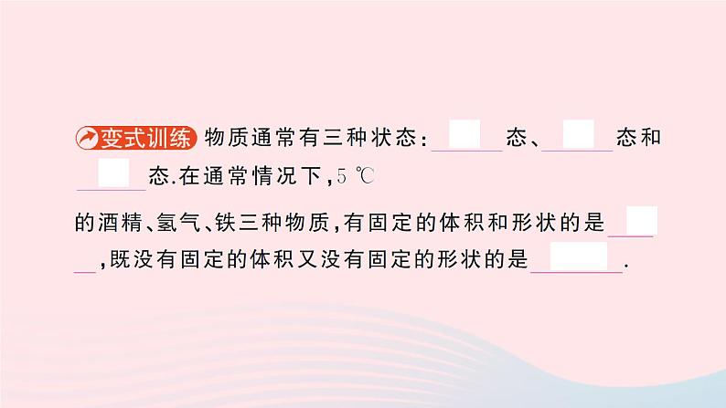 2023八年级物理上册第一章物态及其变化第一节物态变化温度作业课件新版北师大版04