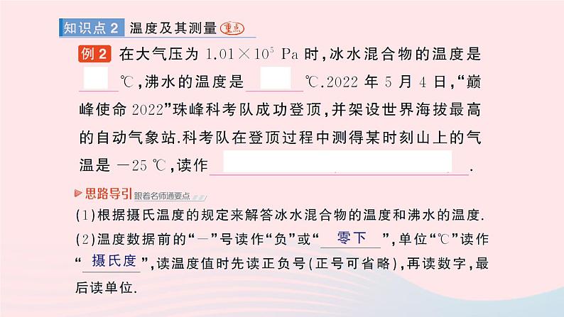 2023八年级物理上册第一章物态及其变化第一节物态变化温度作业课件新版北师大版05