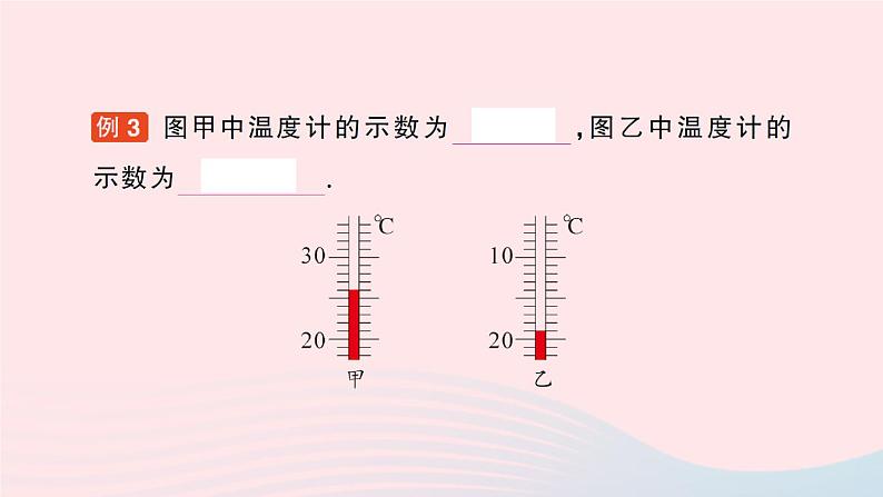 2023八年级物理上册第一章物态及其变化第一节物态变化温度作业课件新版北师大版07