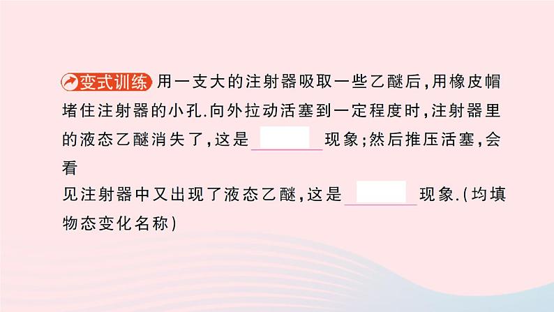 2023八年级物理上册第一章物态及其变化第三节汽化和液化作业课件新版北师大版04