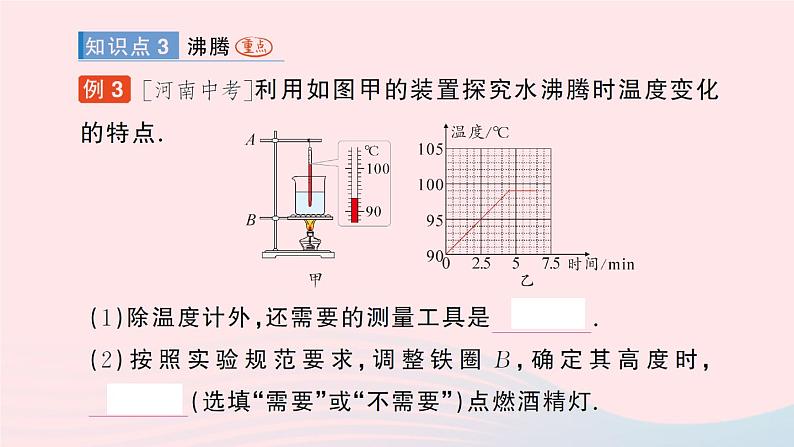 2023八年级物理上册第一章物态及其变化第三节汽化和液化作业课件新版北师大版07