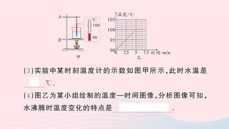 2023八年级物理上册第一章物态及其变化第三节汽化和液化作业课件新版北师大版08