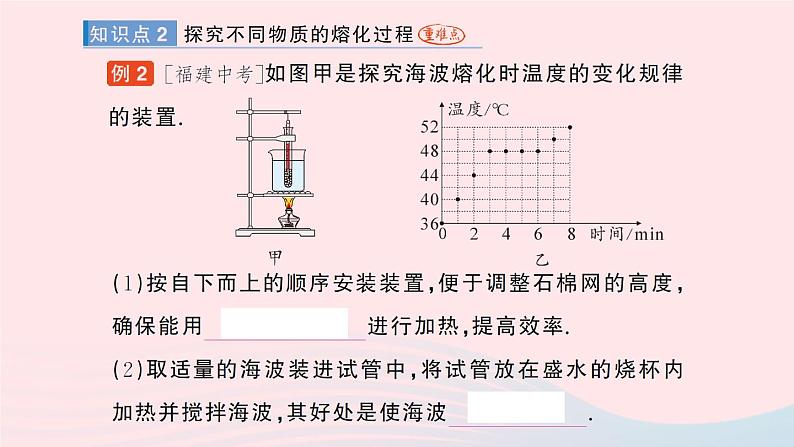 2023八年级物理上册第一章物态及其变化第二节熔化和凝固作业课件新版北师大版04