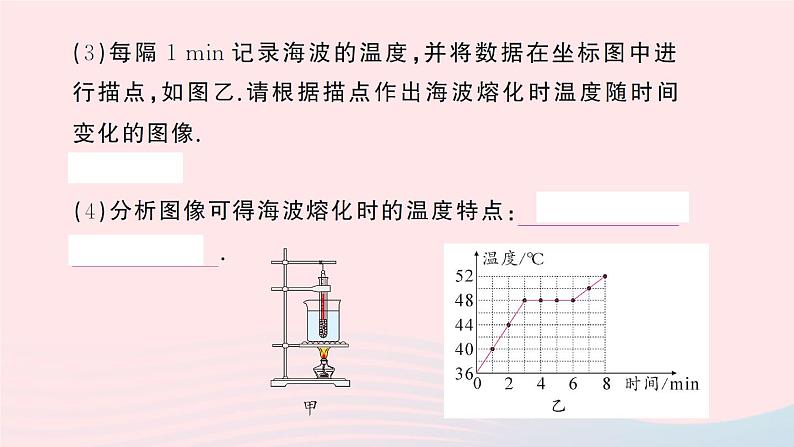 2023八年级物理上册第一章物态及其变化第二节熔化和凝固作业课件新版北师大版05