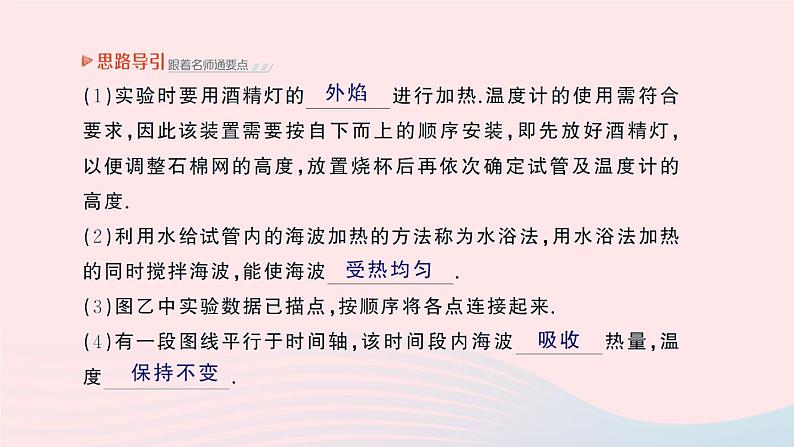 2023八年级物理上册第一章物态及其变化第二节熔化和凝固作业课件新版北师大版06