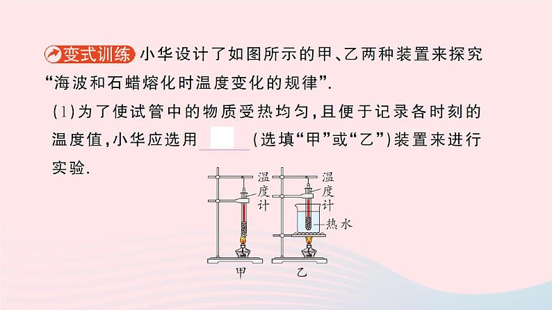 2023八年级物理上册第一章物态及其变化第二节熔化和凝固作业课件新版北师大版07