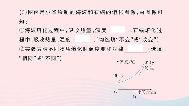 2023八年级物理上册第一章物态及其变化第二节熔化和凝固作业课件新版北师大版08