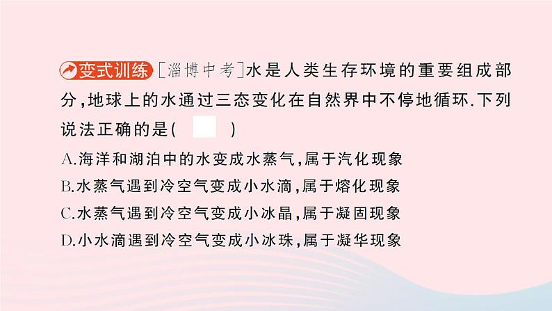 2023八年级物理上册第一章物态及其变化第五节生活和技术中的物态变化作业课件新版北师大版04