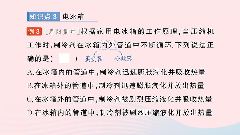 2023八年级物理上册第一章物态及其变化第五节生活和技术中的物态变化作业课件新版北师大版07