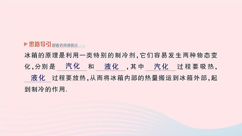 2023八年级物理上册第一章物态及其变化第五节生活和技术中的物态变化作业课件新版北师大版08