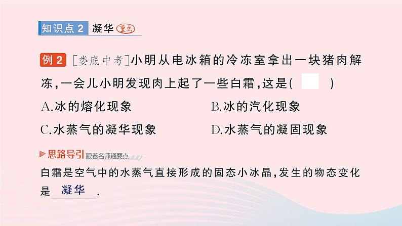 2023八年级物理上册第一章物态及其变化第四节升华和凝华作业课件新版北师大版03