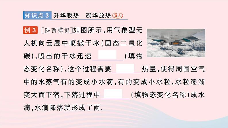 2023八年级物理上册第一章物态及其变化第四节升华和凝华作业课件新版北师大版04