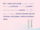 2023八年級物理上冊第二章物質(zhì)世界的尺度質(zhì)量和密度專題三密度的特殊測量作業(yè)課件新版北師大版