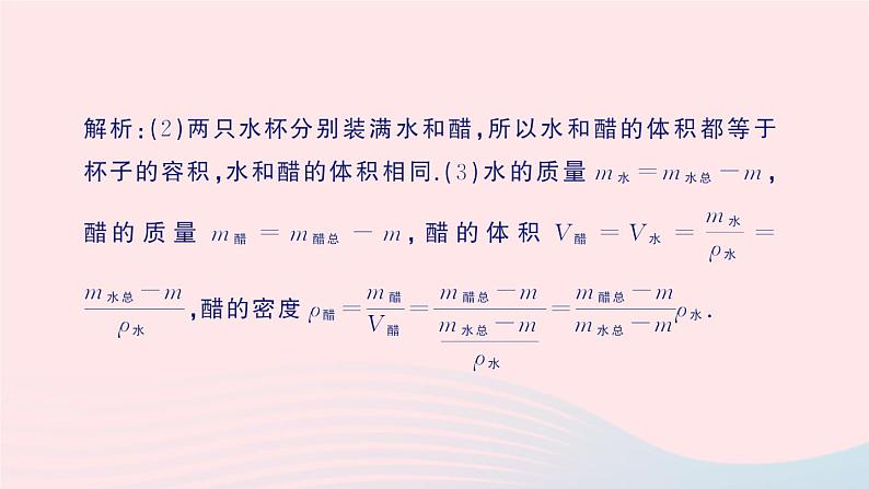 2023八年级物理上册第二章物质世界的尺度质量和密度专题三密度的特殊测量作业课件新版北师大版08