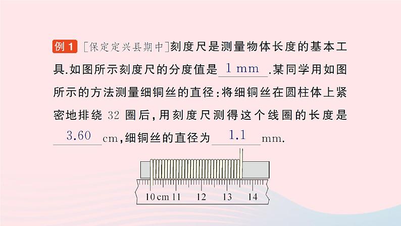 2023八年级物理上册第二章物质世界的尺度质量和密度专题二长度测量的特殊方法作业课件新版北师大版02