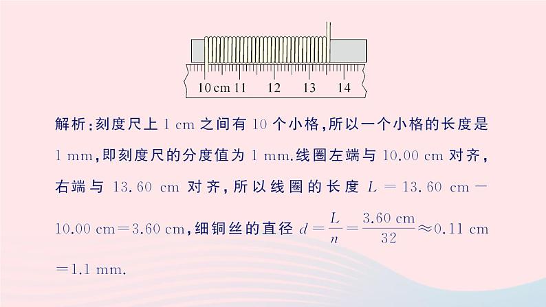 2023八年级物理上册第二章物质世界的尺度质量和密度专题二长度测量的特殊方法作业课件新版北师大版03