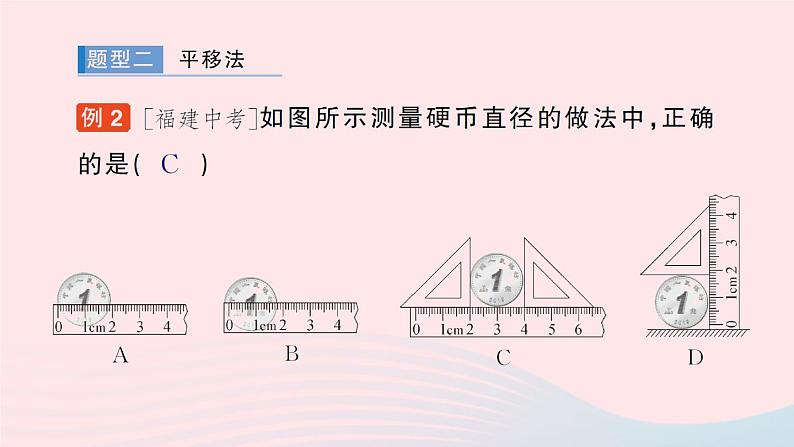 2023八年级物理上册第二章物质世界的尺度质量和密度专题二长度测量的特殊方法作业课件新版北师大版05