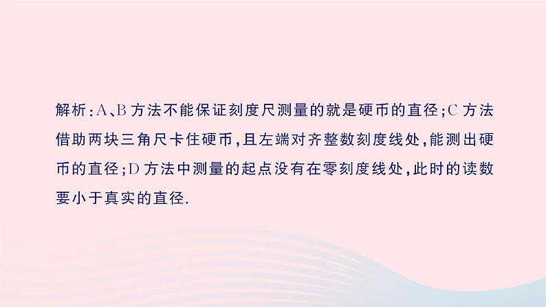 2023八年级物理上册第二章物质世界的尺度质量和密度专题二长度测量的特殊方法作业课件新版北师大版06