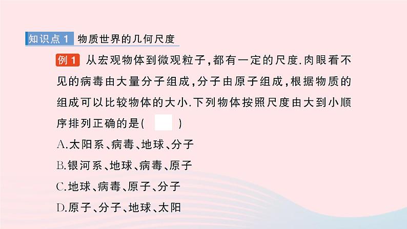 2023八年级物理上册第二章物质世界的尺度质量和密度第一节物体的尺度及其测量作业课件新版北师大版第2页