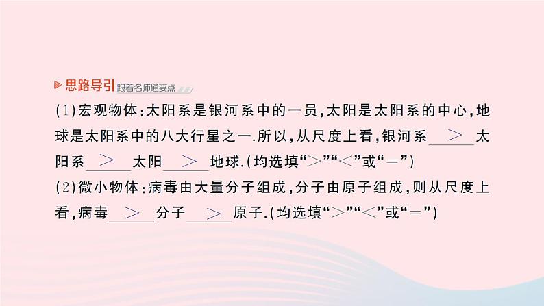 2023八年级物理上册第二章物质世界的尺度质量和密度第一节物体的尺度及其测量作业课件新版北师大版第3页