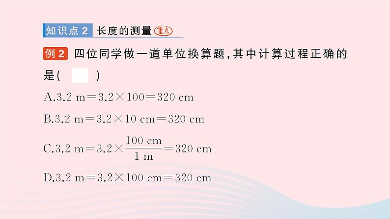 2023八年级物理上册第二章物质世界的尺度质量和密度第一节物体的尺度及其测量作业课件新版北师大版第4页