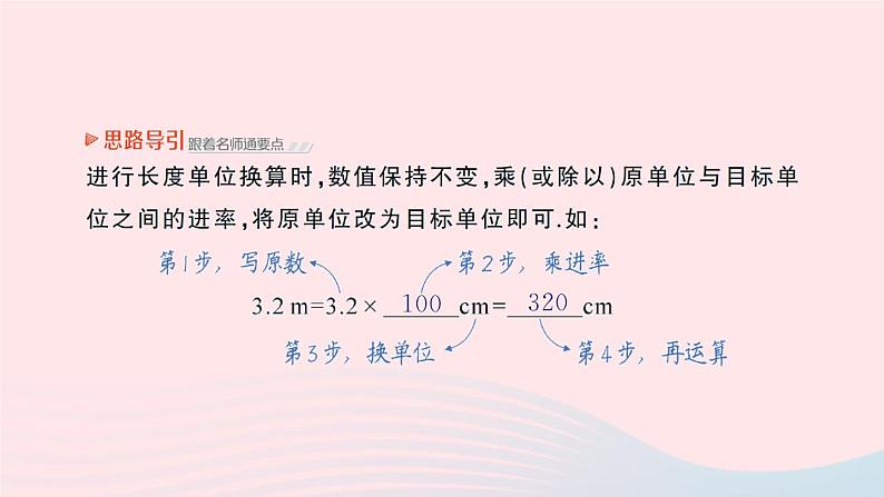 2023八年级物理上册第二章物质世界的尺度质量和密度第一节物体的尺度及其测量作业课件新版北师大版第5页