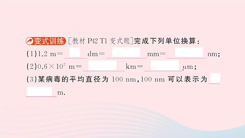 2023八年级物理上册第二章物质世界的尺度质量和密度第一节物体的尺度及其测量作业课件新版北师大版第6页