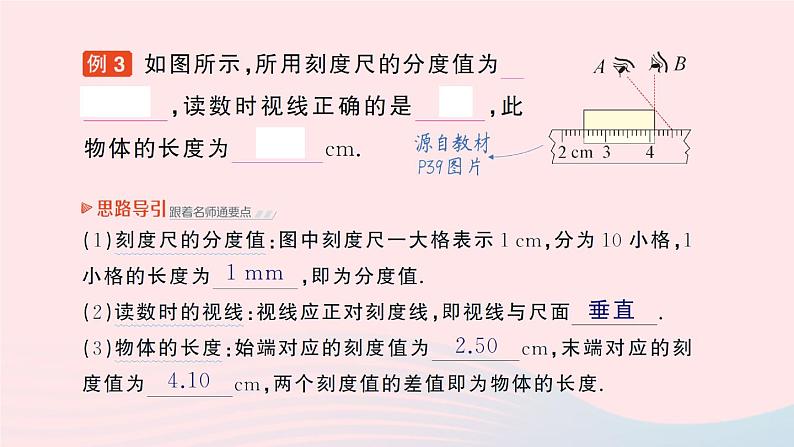 2023八年级物理上册第二章物质世界的尺度质量和密度第一节物体的尺度及其测量作业课件新版北师大版第7页