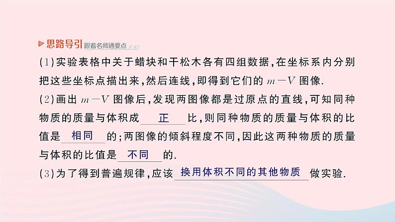 2023八年级物理上册第二章物质世界的尺度质量和密度第三节学生实验探究__物质的密度作业课件新版北师大版第4页