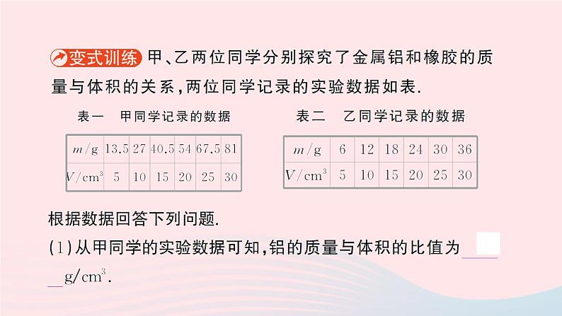 2023八年级物理上册第二章物质世界的尺度质量和密度第三节学生实验探究__物质的密度作业课件新版北师大版第5页