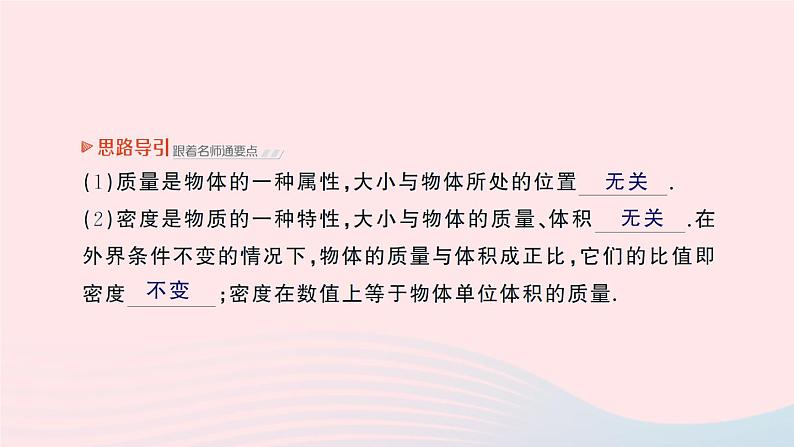 2023八年级物理上册第二章物质世界的尺度质量和密度第三节学生实验探究__物质的密度作业课件新版北师大版第8页