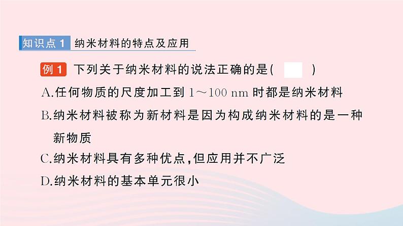 2023八年级物理上册第二章物质世界的尺度质量和密度第四节新材料及其应用作业课件新版北师大版02