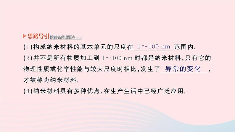 2023八年级物理上册第二章物质世界的尺度质量和密度第四节新材料及其应用作业课件新版北师大版03