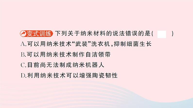 2023八年级物理上册第二章物质世界的尺度质量和密度第四节新材料及其应用作业课件新版北师大版04