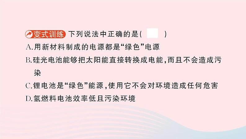 2023八年级物理上册第二章物质世界的尺度质量和密度第四节新材料及其应用作业课件新版北师大版06