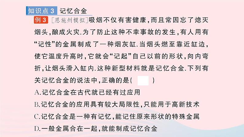 2023八年级物理上册第二章物质世界的尺度质量和密度第四节新材料及其应用作业课件新版北师大版07