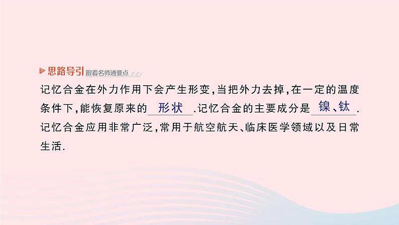 2023八年级物理上册第二章物质世界的尺度质量和密度第四节新材料及其应用作业课件新版北师大版08