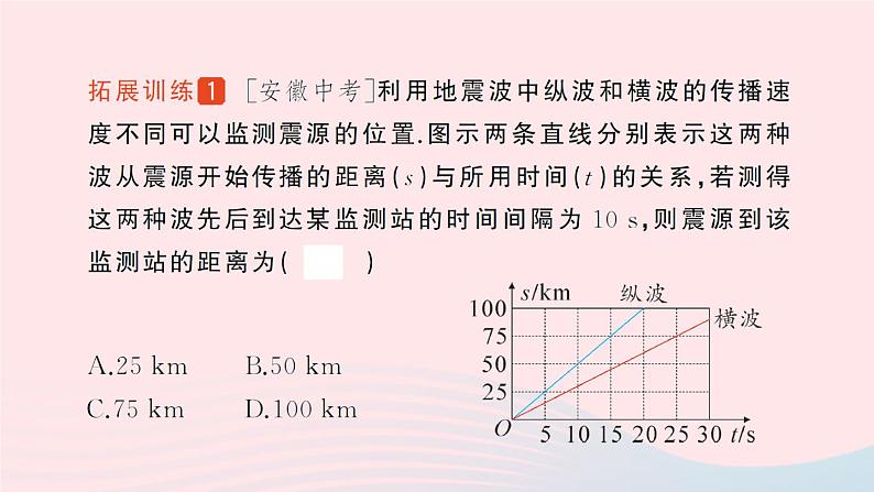 2023八年级物理上册第三章物质的简单运动专题四运动的图像作业课件新版北师大版04