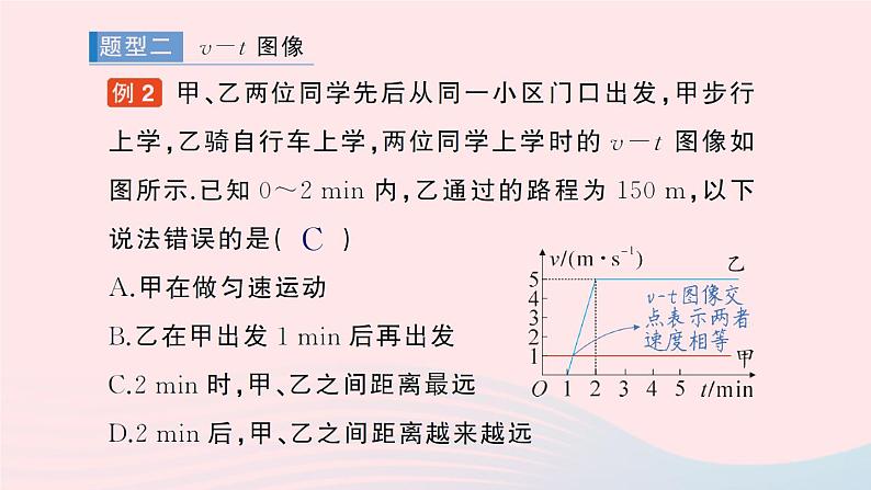 2023八年级物理上册第三章物质的简单运动专题四运动的图像作业课件新版北师大版05