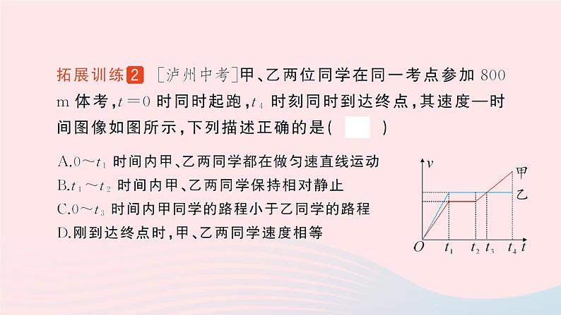 2023八年级物理上册第三章物质的简单运动专题四运动的图像作业课件新版北师大版07