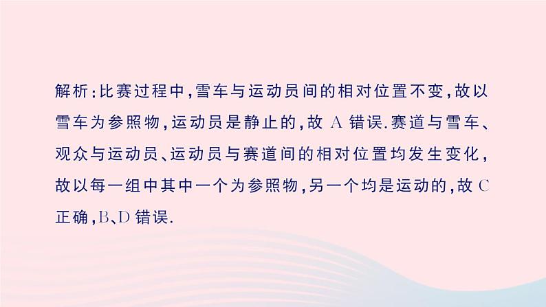 2023八年级物理上册第三章物质的简单运动章末复习提升作业课件新版北师大版07